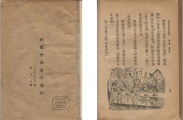 Alice's Adventures in Wonderland Authors: Lewis Carroll; Yuen Ren Chao 趙元任 (trans.) Imprint: Shanghai: Shanghai yin shu guan, 1939.