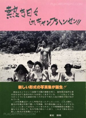 Hot Days in Camp Hansen by Mao Ishikawa