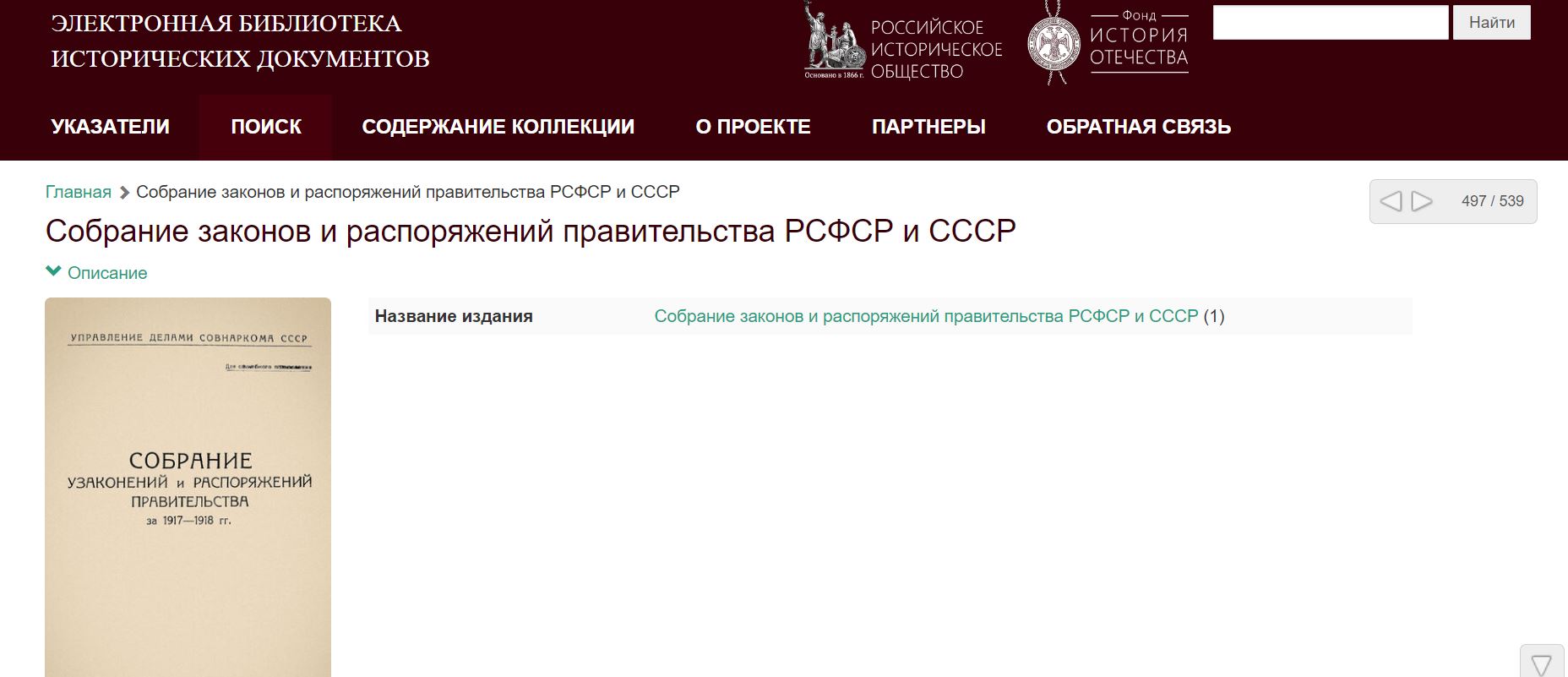 This picture shows the landing page of the compendium of laws of the Soviet Union for 1918.